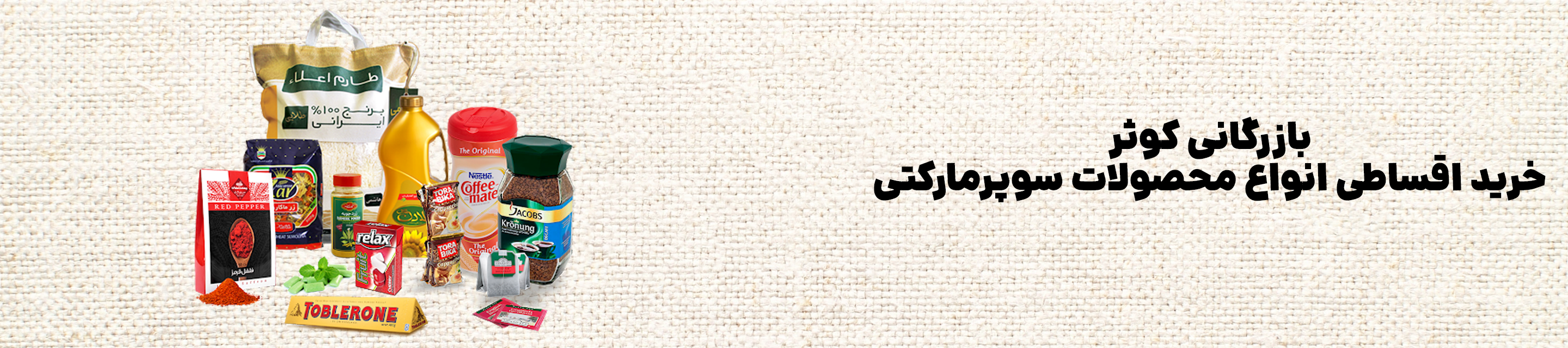 بازرگانی-کوثر